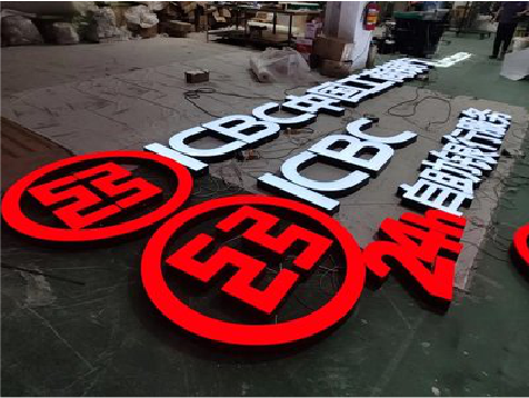  林州教你如何保养亚克力发光字