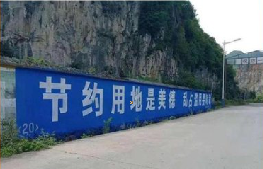  林州墙体广告制作中那些醒目的标语。