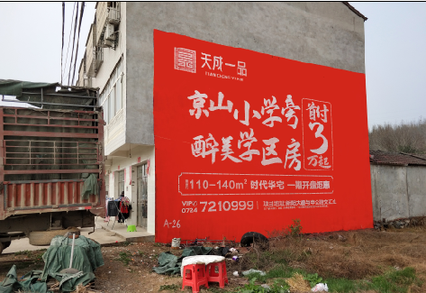 林州户外墙体广告的独特宣传魅力